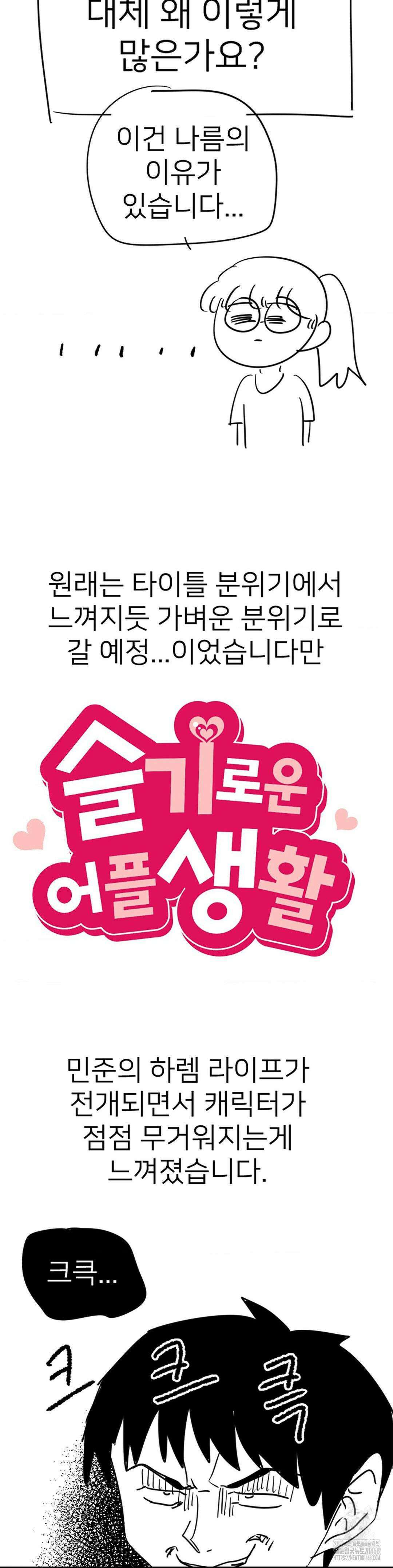 슬기로운 어플생활 완결 후기 4