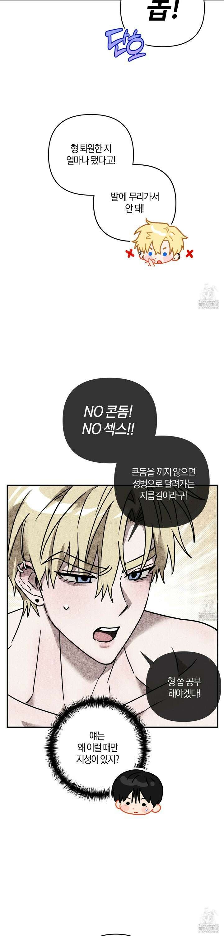 등쳐먹는 연애 21화 3