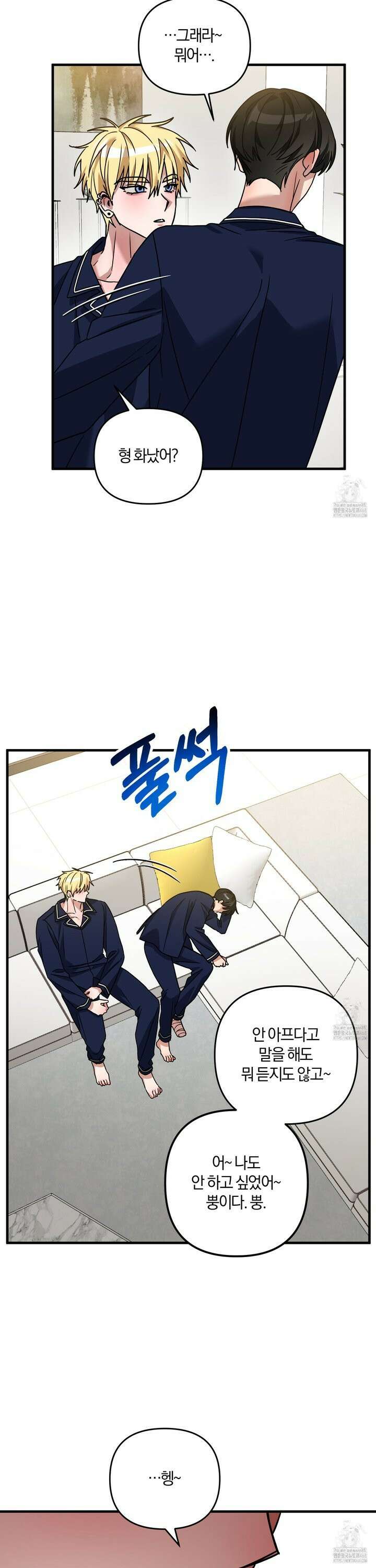 등쳐먹는 연애 21화 4