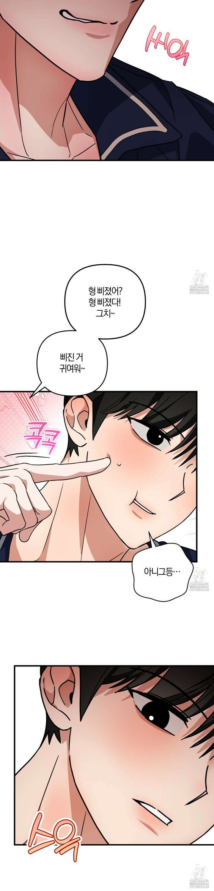 등쳐먹는 연애 21화 5