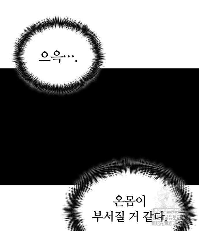 회귀한 천재 헌터의 슬기로운 청소생활 101화 2