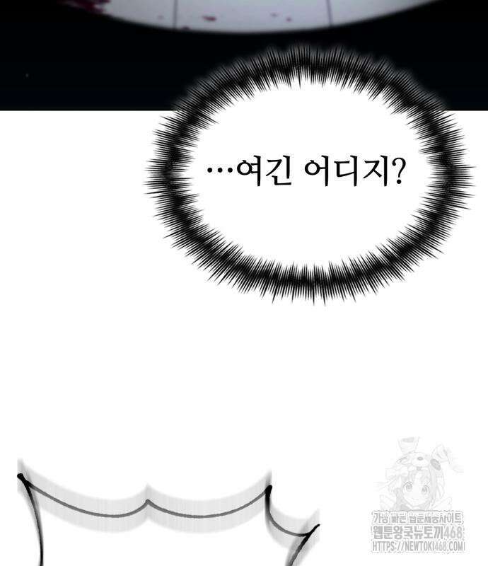 회귀한 천재 헌터의 슬기로운 청소생활 101화 4