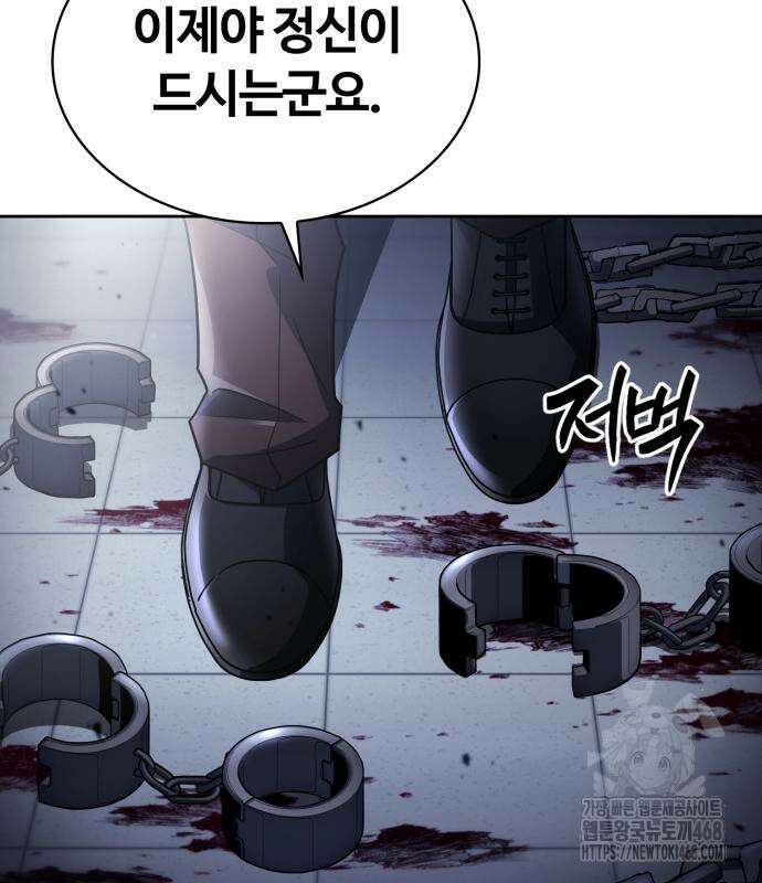 회귀한 천재 헌터의 슬기로운 청소생활 101화 9