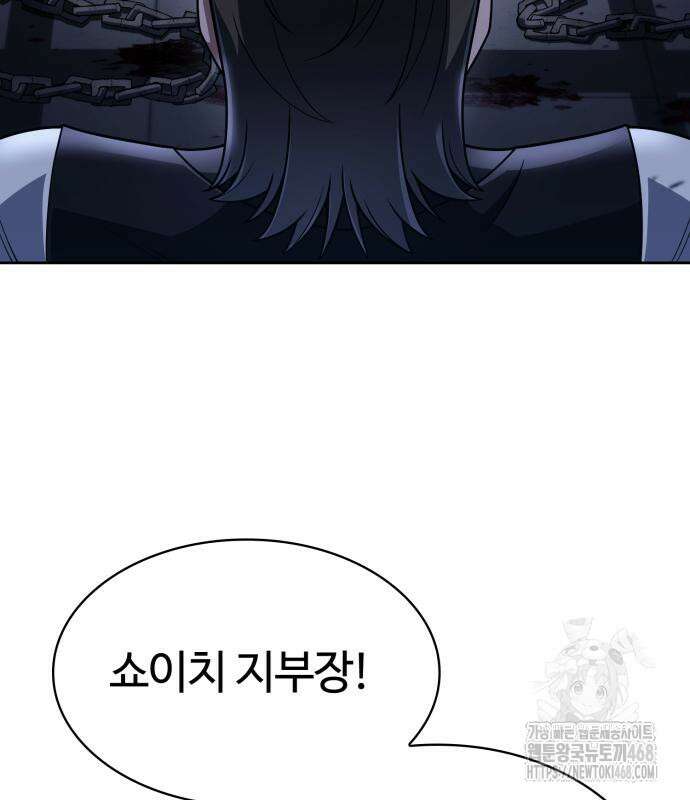 회귀한 천재 헌터의 슬기로운 청소생활 101화 12