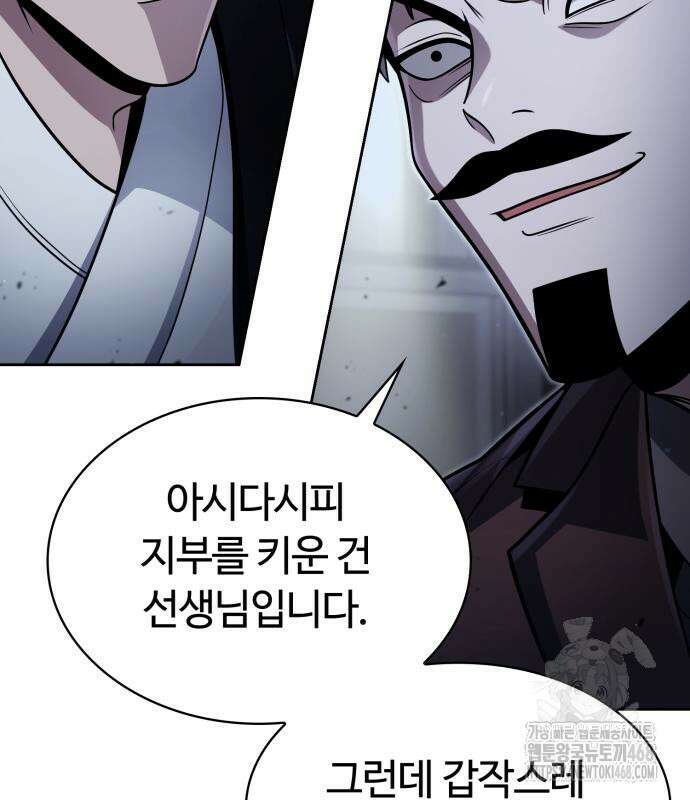 회귀한 천재 헌터의 슬기로운 청소생활 101화 14