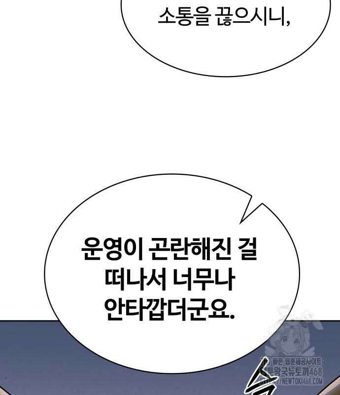회귀한 천재 헌터의 슬기로운 청소생활 101화 15