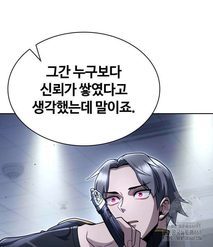 회귀한 천재 헌터의 슬기로운 청소생활 101화 18