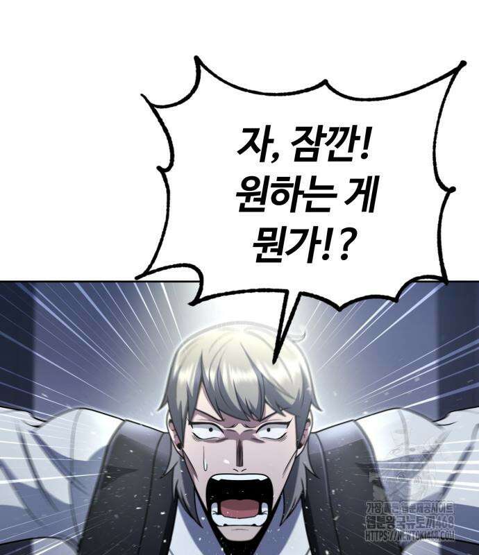 회귀한 천재 헌터의 슬기로운 청소생활 101화 20