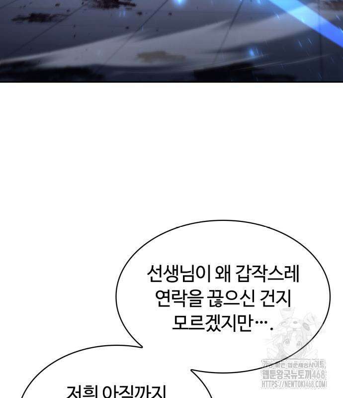 회귀한 천재 헌터의 슬기로운 청소생활 101화 23