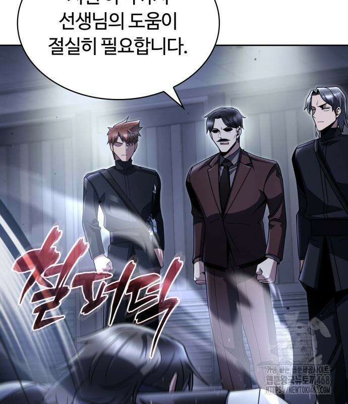 회귀한 천재 헌터의 슬기로운 청소생활 101화 24
