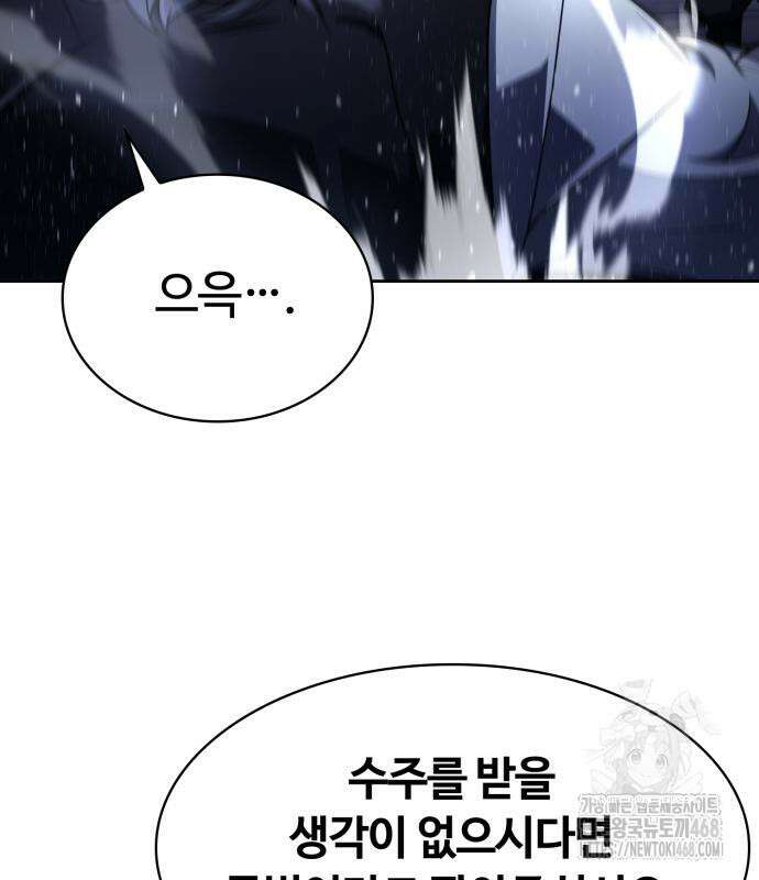 회귀한 천재 헌터의 슬기로운 청소생활 101화 25