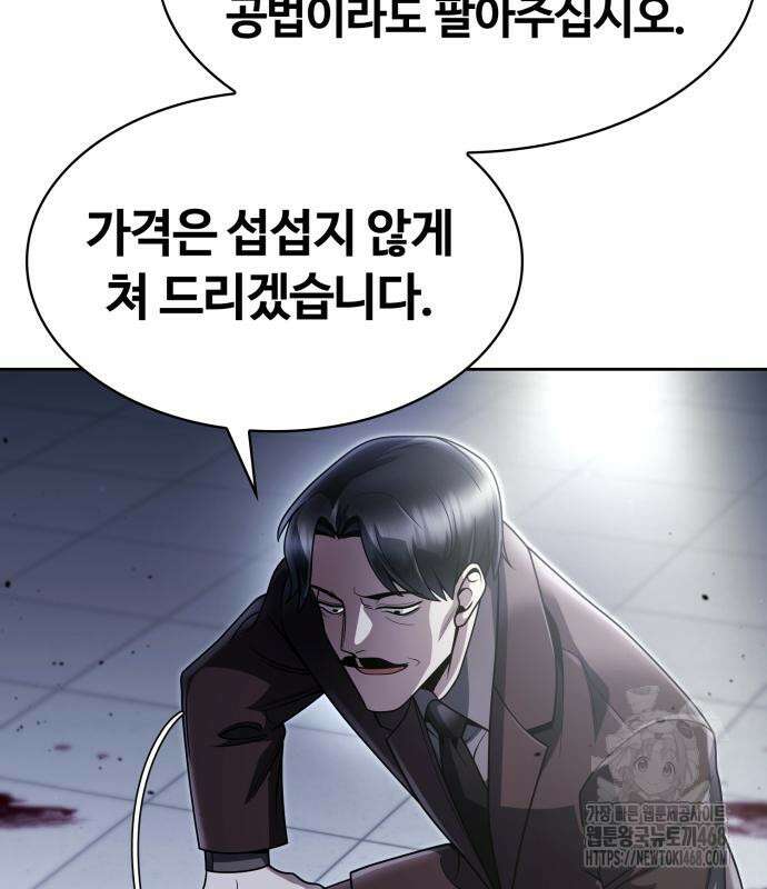 회귀한 천재 헌터의 슬기로운 청소생활 101화 26