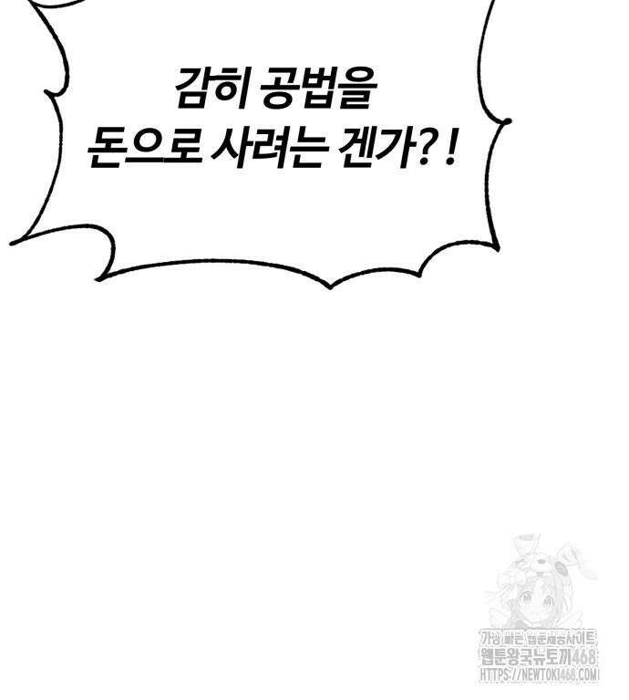 회귀한 천재 헌터의 슬기로운 청소생활 101화 28
