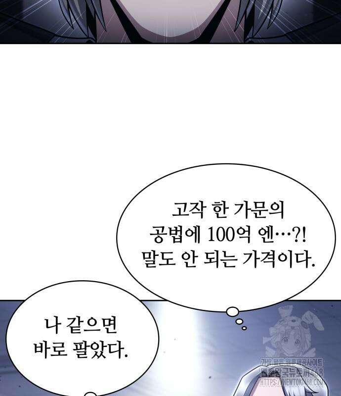 회귀한 천재 헌터의 슬기로운 청소생활 101화 30