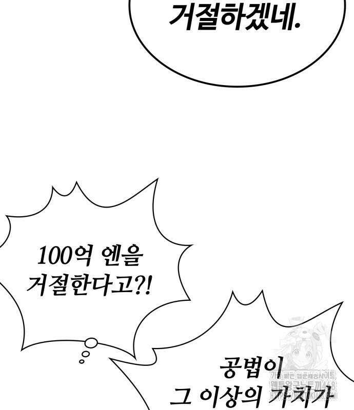 회귀한 천재 헌터의 슬기로운 청소생활 101화 34