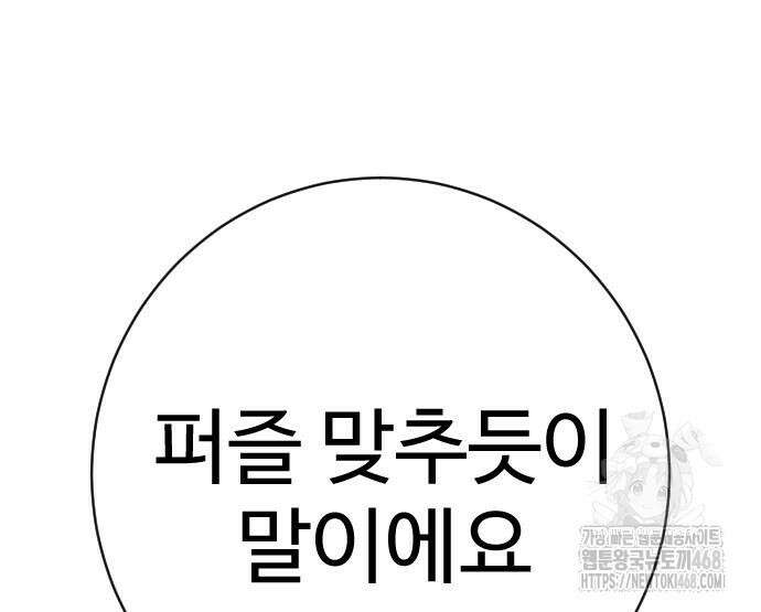사형집행관 50화 11