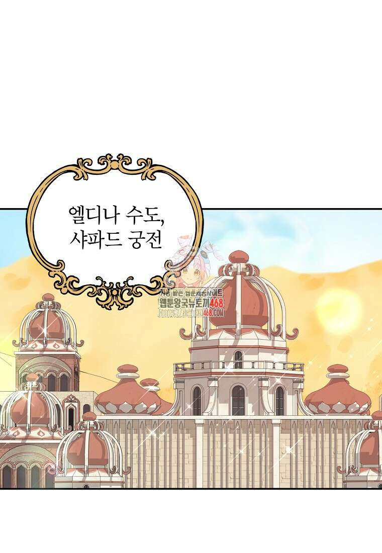 사생아 공주로 살아남기 108화 1