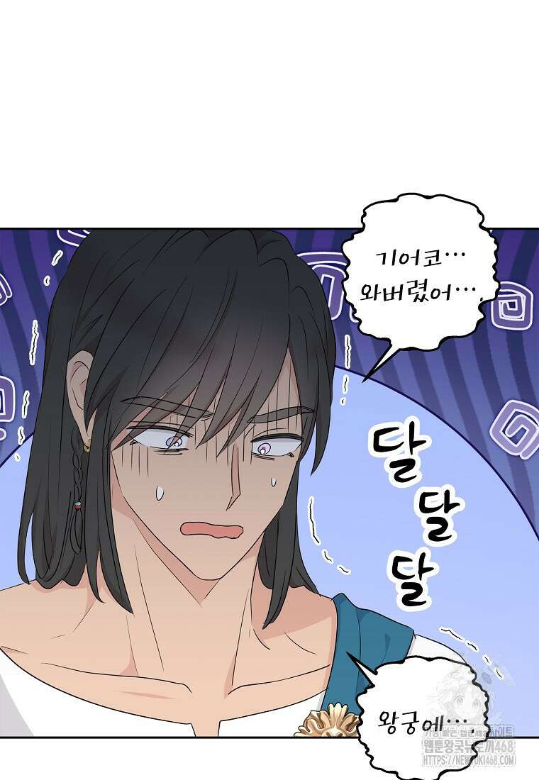 사생아 공주로 살아남기 108화 4