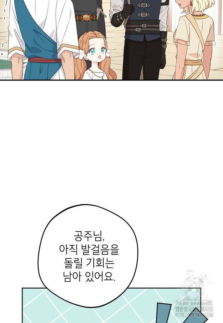 사생아 공주로 살아남기 108화 6