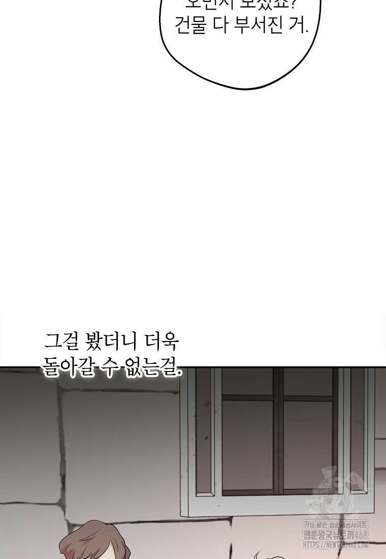사생아 공주로 살아남기 108화 8