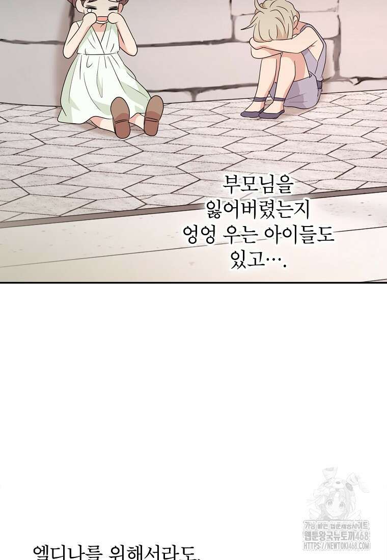사생아 공주로 살아남기 108화 9