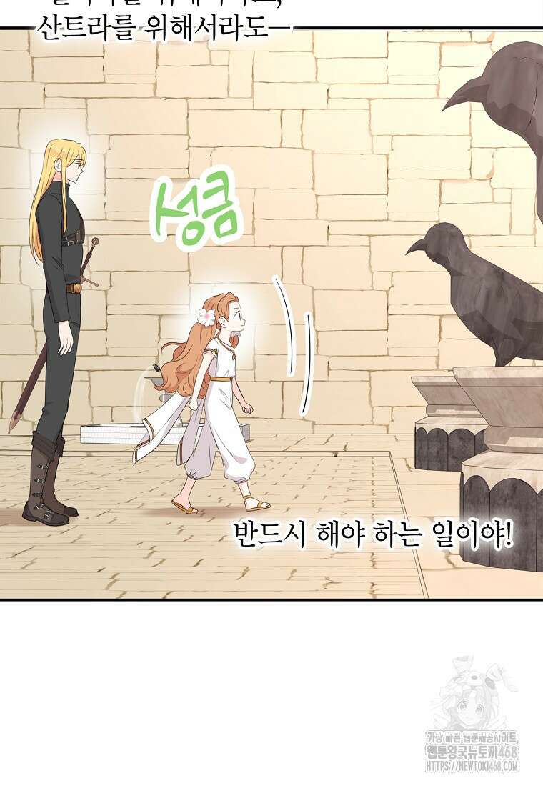 사생아 공주로 살아남기 108화 10