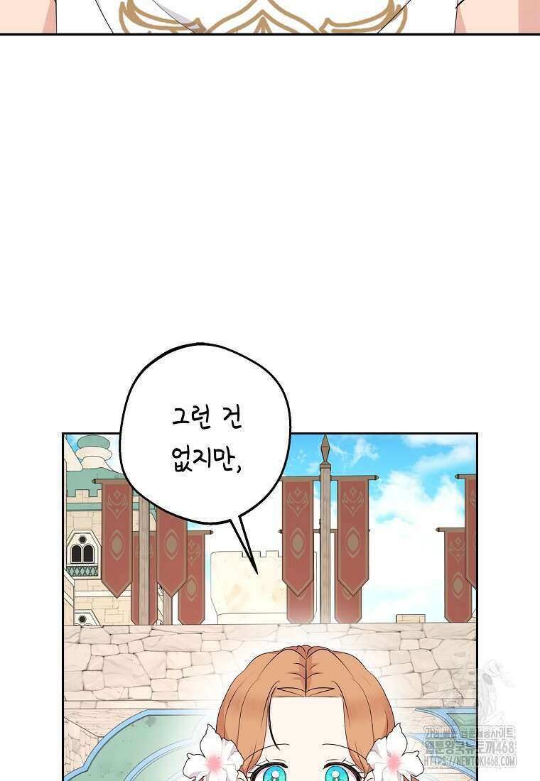 사생아 공주로 살아남기 108화 13