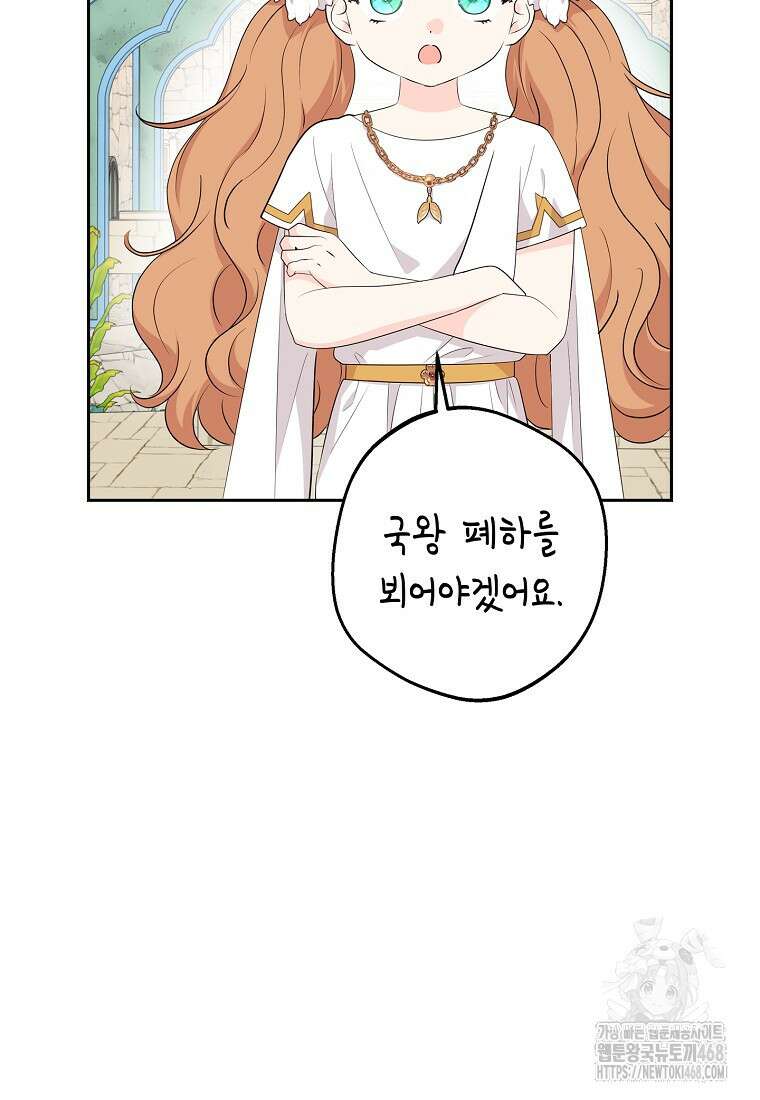 사생아 공주로 살아남기 108화 14