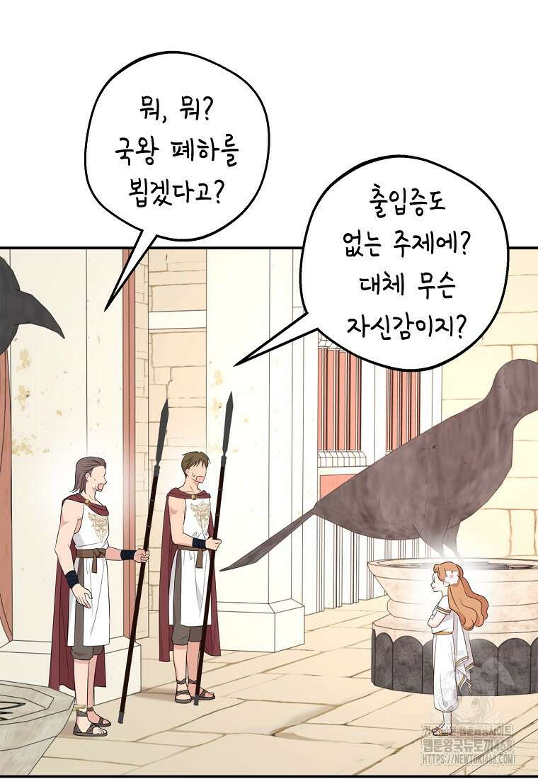 사생아 공주로 살아남기 108화 15