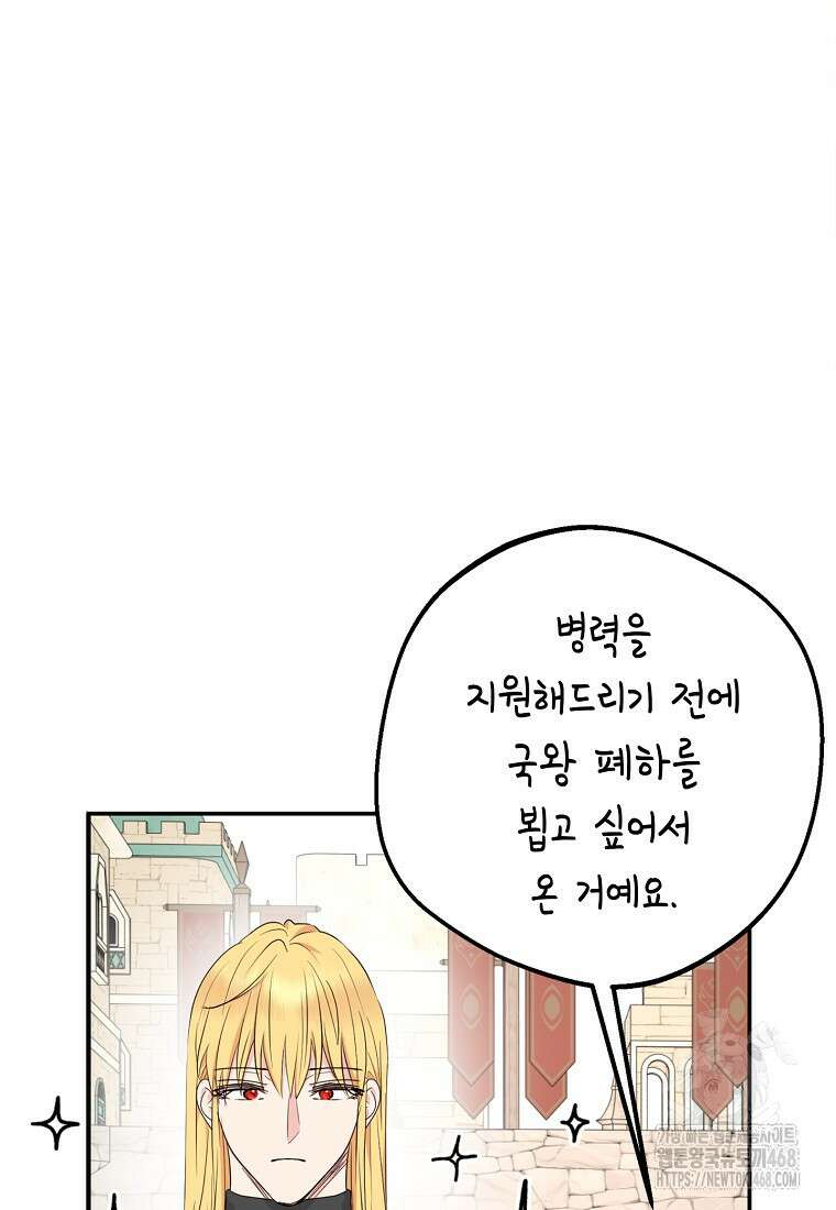 사생아 공주로 살아남기 108화 16