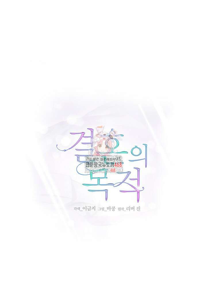 결혼의 목적 34화 1