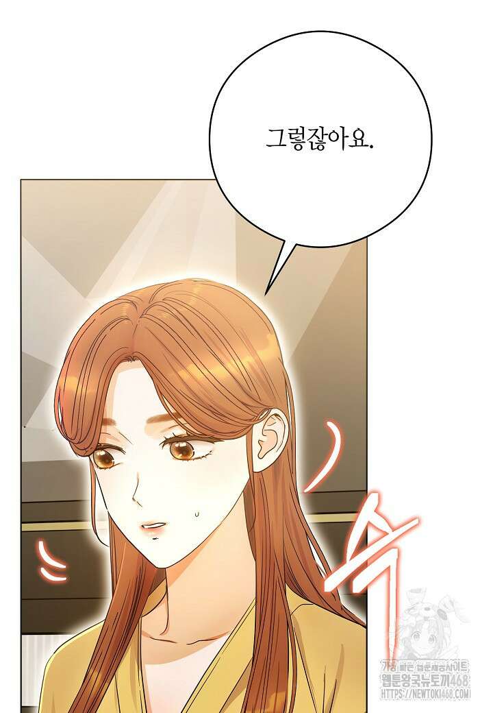 결혼의 목적 34화 4