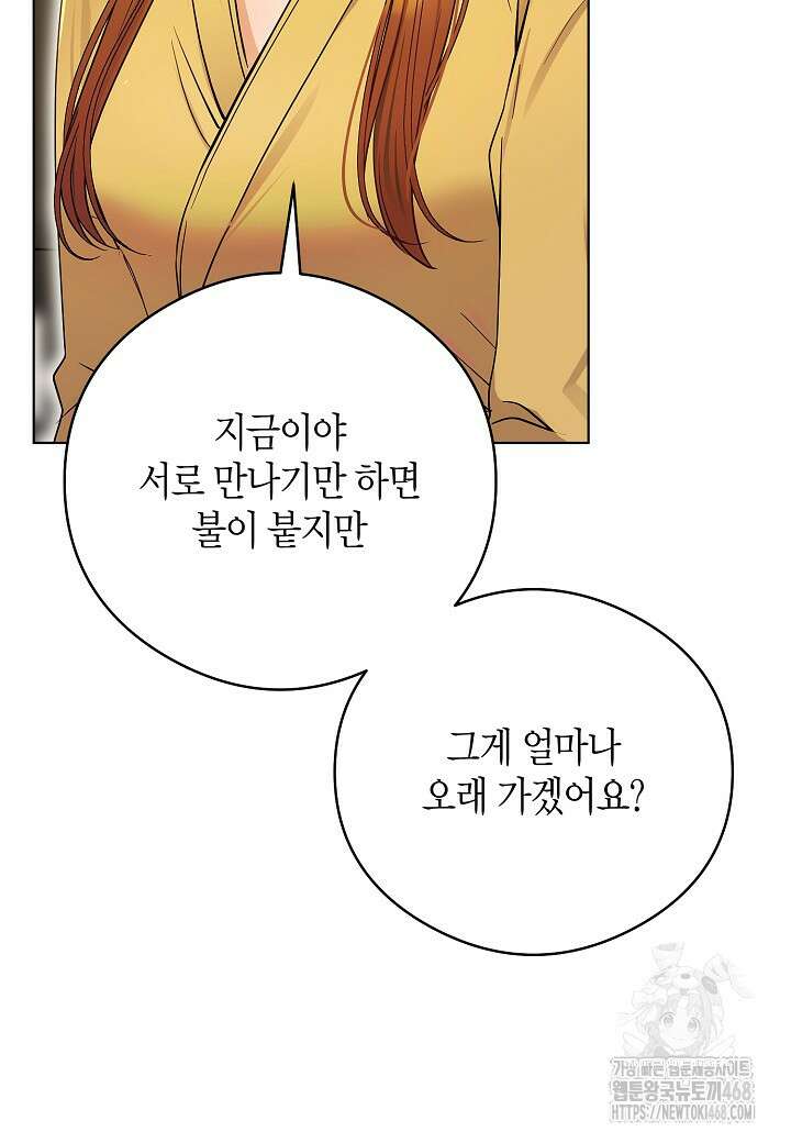 결혼의 목적 34화 5