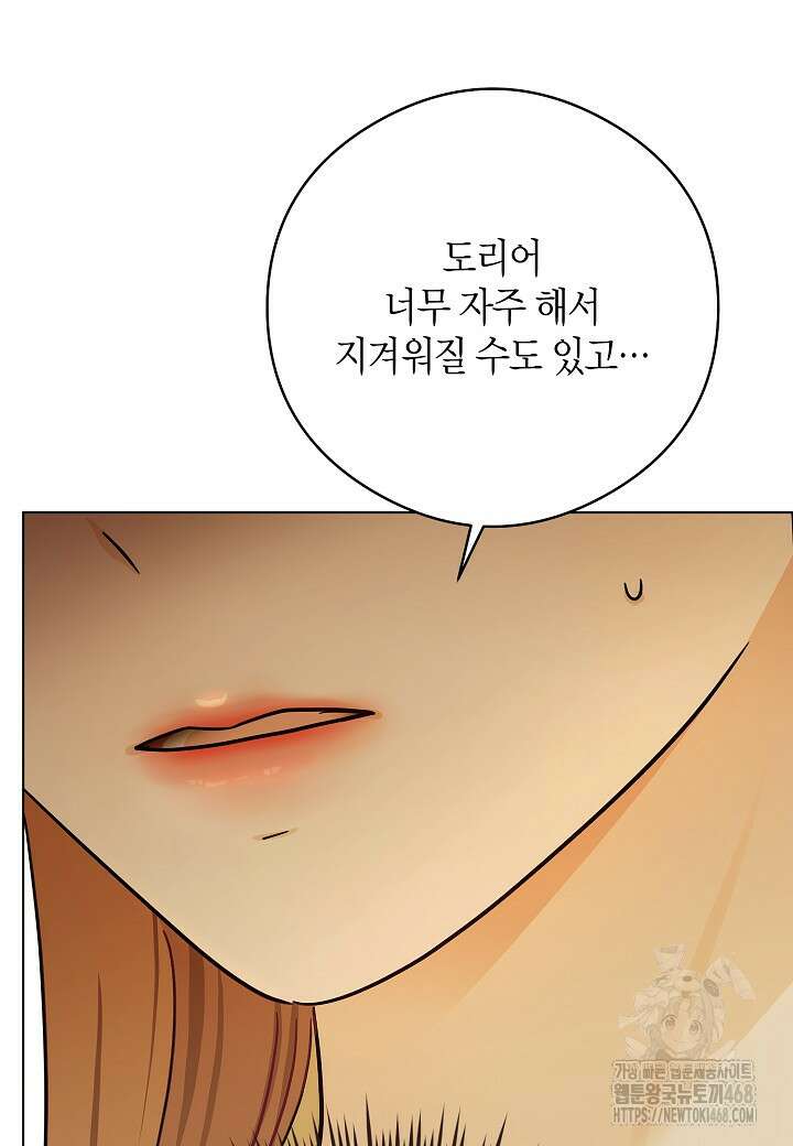 결혼의 목적 34화 6