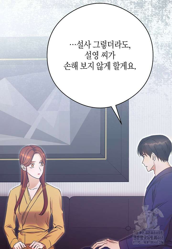 결혼의 목적 34화 12