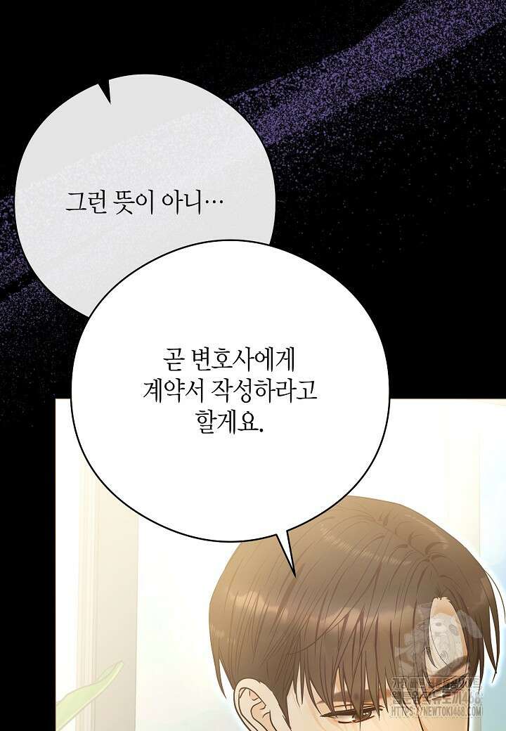 결혼의 목적 34화 16