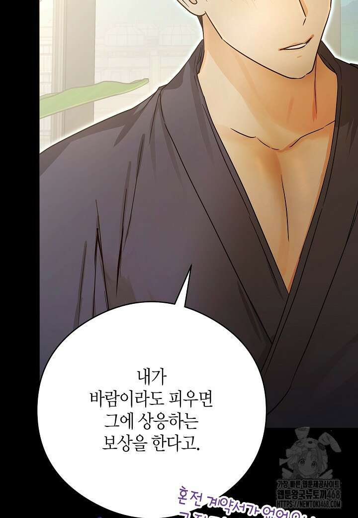 결혼의 목적 34화 17