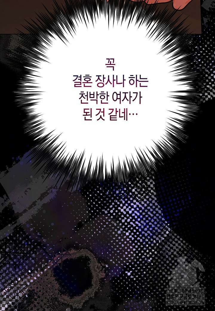결혼의 목적 34화 20