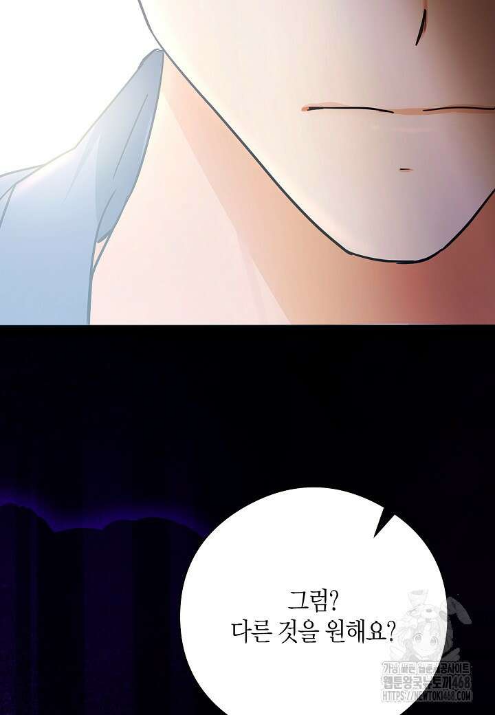 결혼의 목적 34화 22