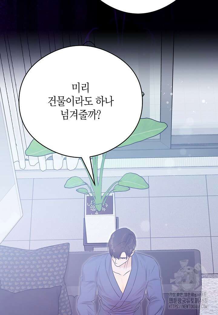 결혼의 목적 34화 23