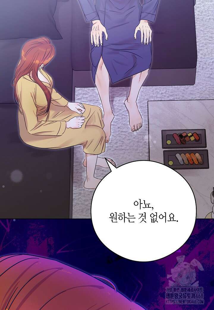 결혼의 목적 34화 24