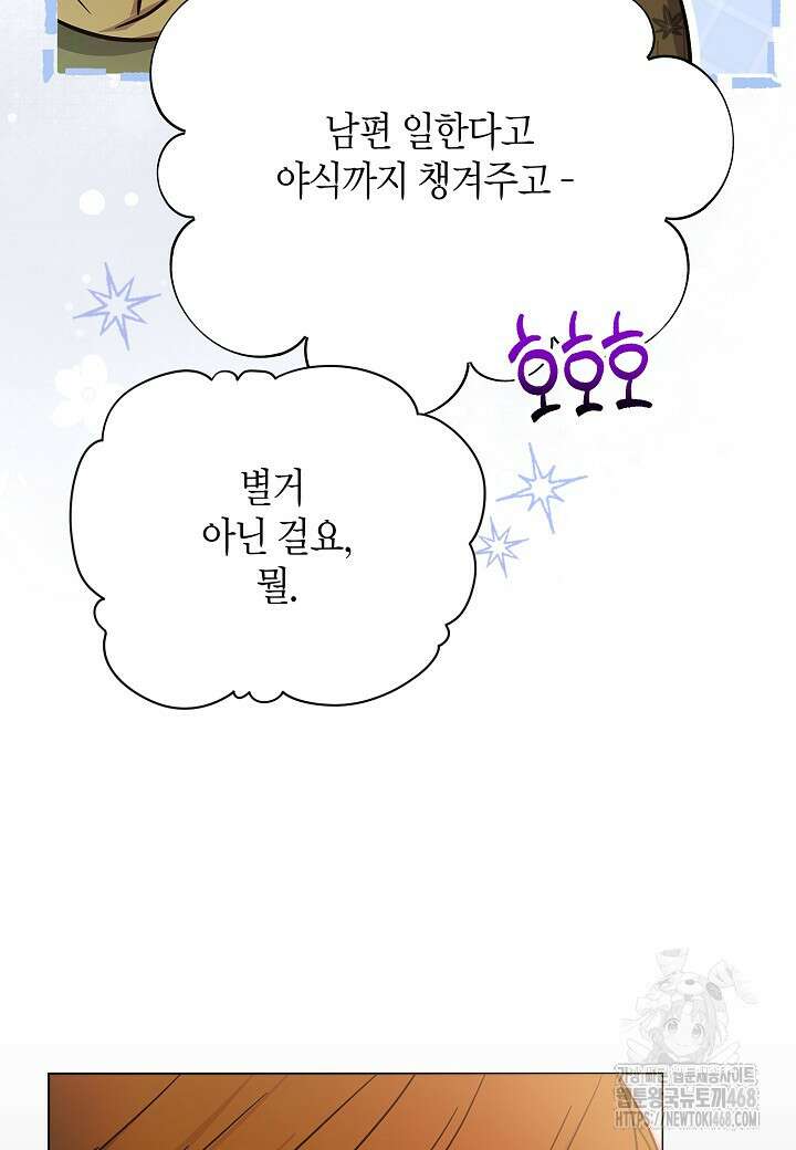 결혼의 목적 34화 42