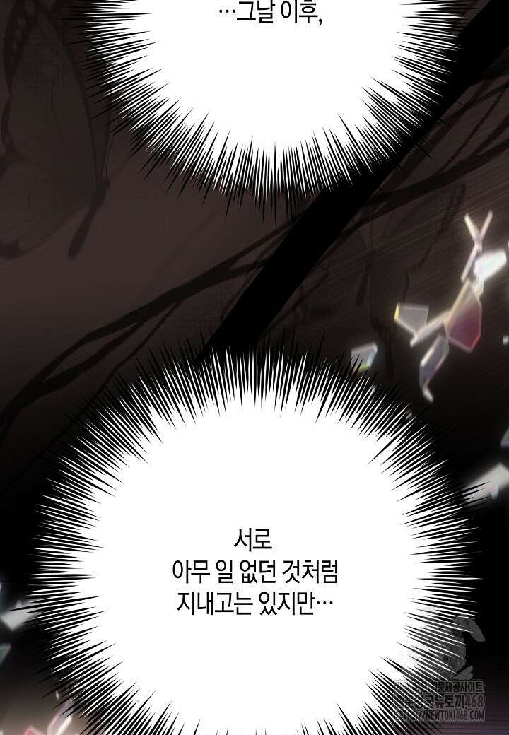 결혼의 목적 34화 44