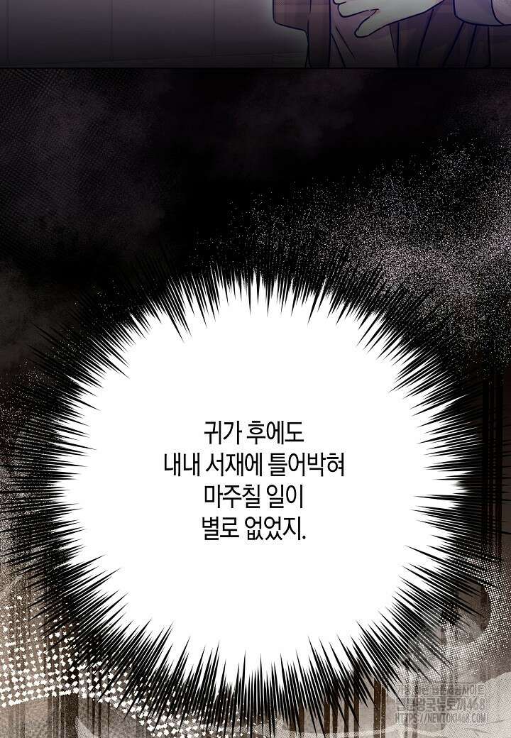 결혼의 목적 34화 46