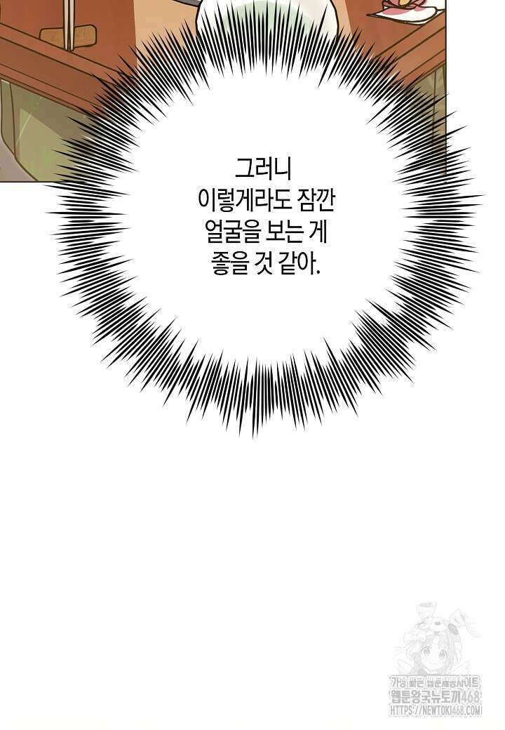 결혼의 목적 34화 48