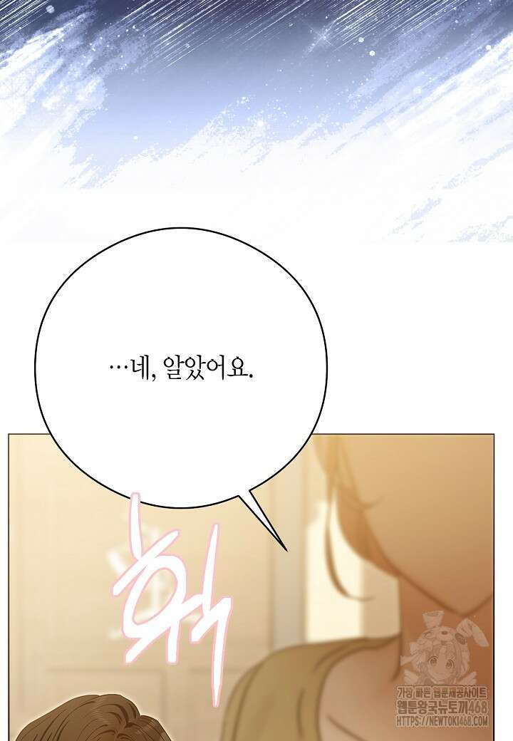 결혼의 목적 34화 71