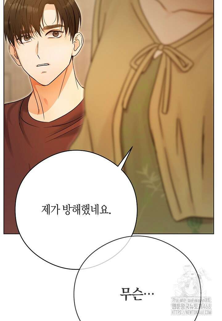 결혼의 목적 34화 72