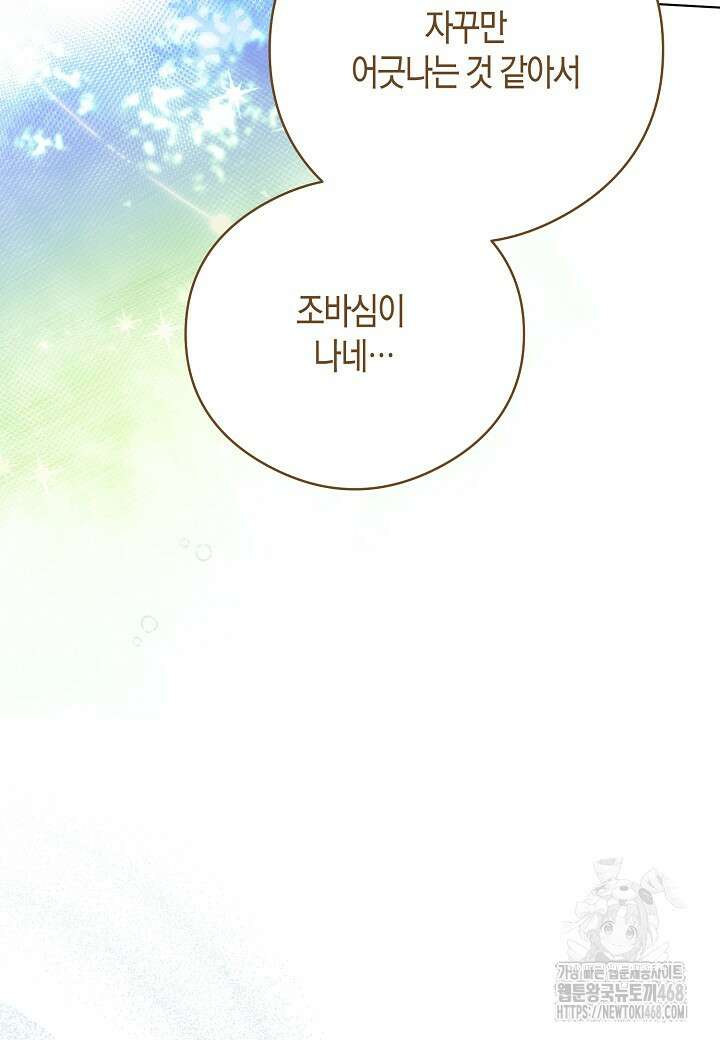 결혼의 목적 34화 77