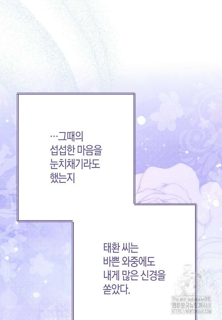 결혼의 목적 34화 78