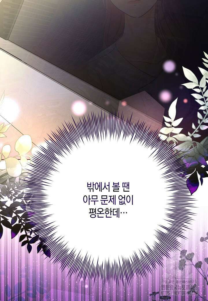 결혼의 목적 34화 84